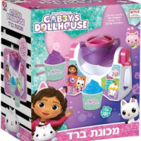 בית הבובות של גבי - מכונת ברד - Gabby's Dollhouse