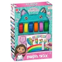 בית בובות של גבי צבעי הקשת